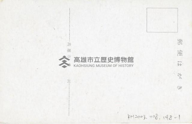 登錄號:KH2003.008.0148藏品圖，第2張