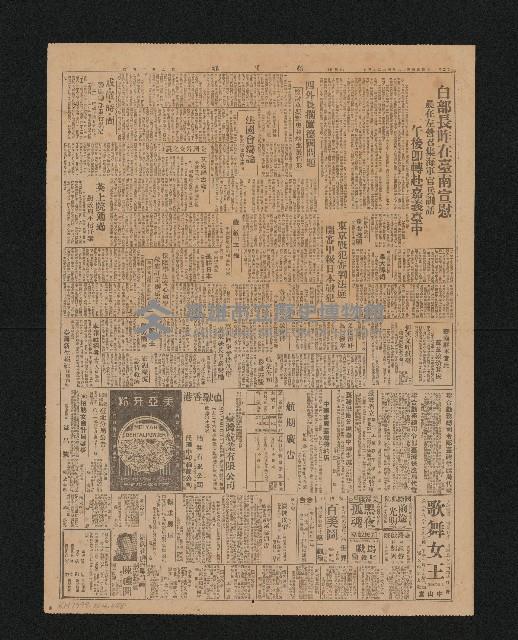 《台灣新生報》（第514號，二二八事件）藏品圖，第2張