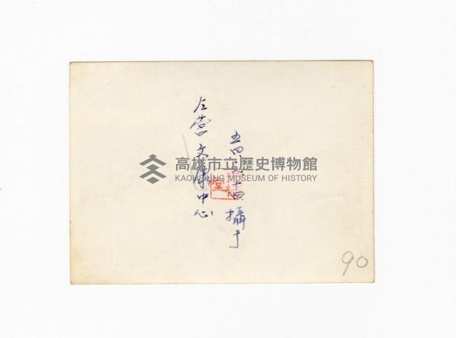 登錄號:KH2017.018.0048藏品圖，第2張