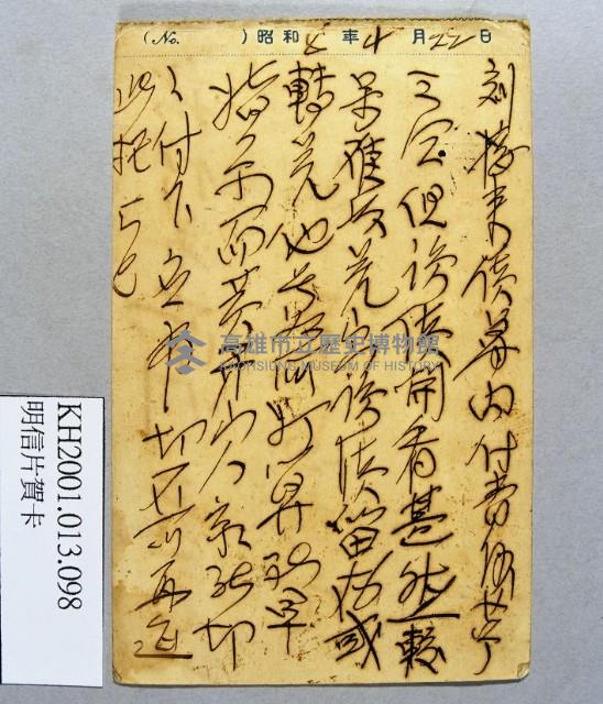 登錄號:KH2001.013.0098藏品圖，第2張