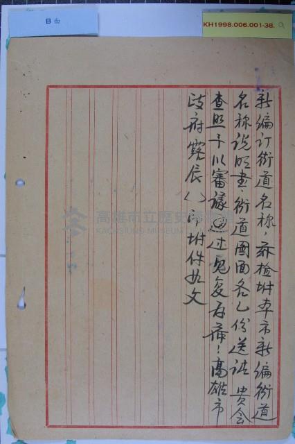新編道路名稱說明圖面藏品圖，第2張