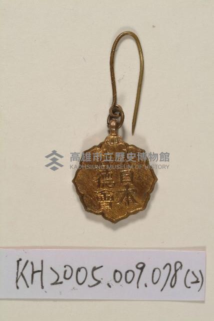 大日本武德會紀念章藏品圖，第2張