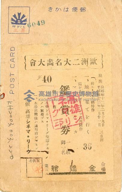 登錄號:KH2003.003.0220藏品圖，第2張