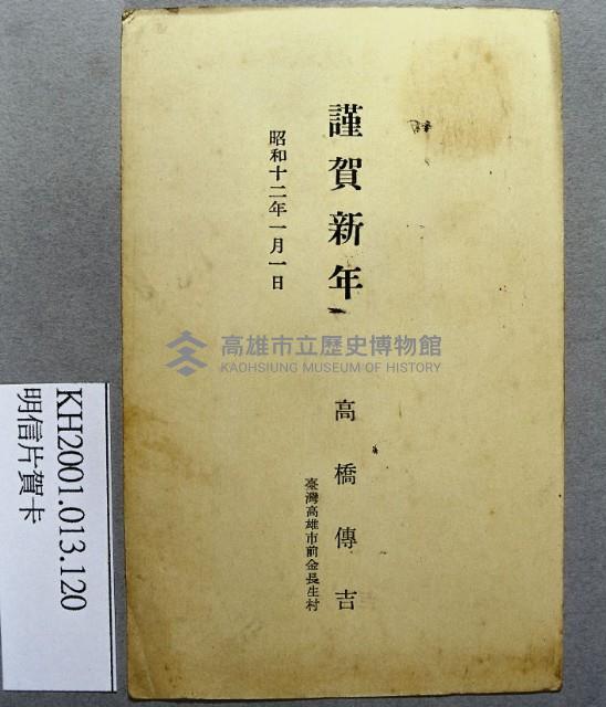 登錄號:KH2001.013.0120藏品圖，第2張