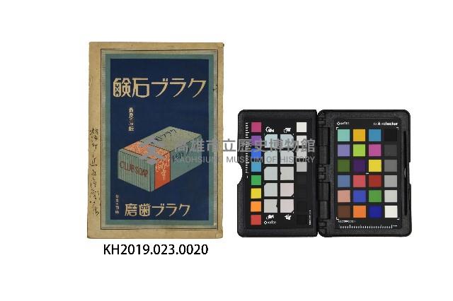 改正汽車時間表藏品圖，第2張