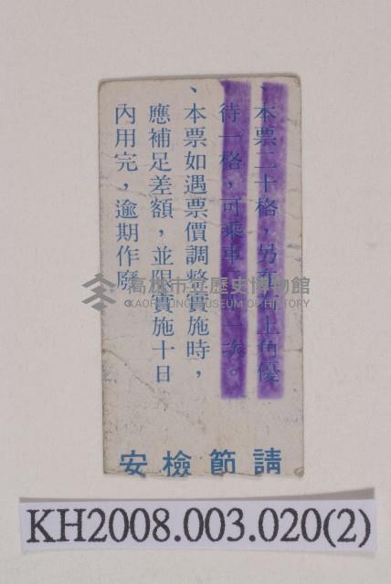 高雄市公車卡式普通車票藏品圖，第2張