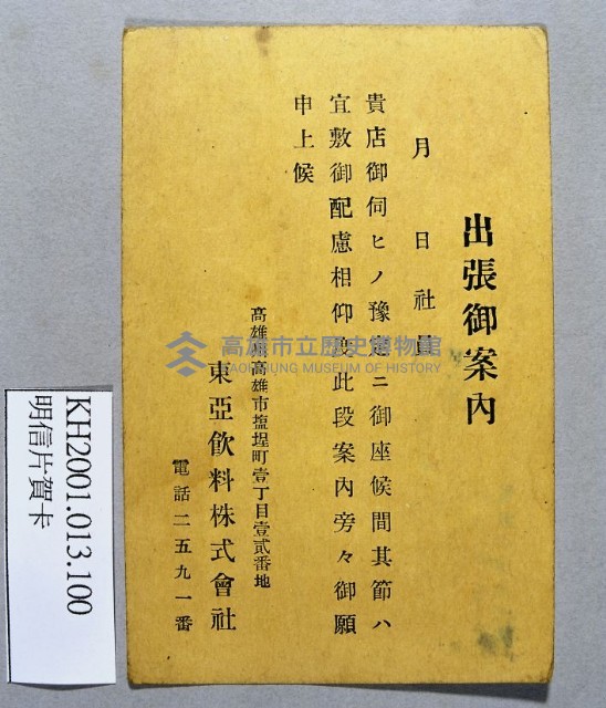 登錄號:KH2001.013.0100藏品圖，第2張