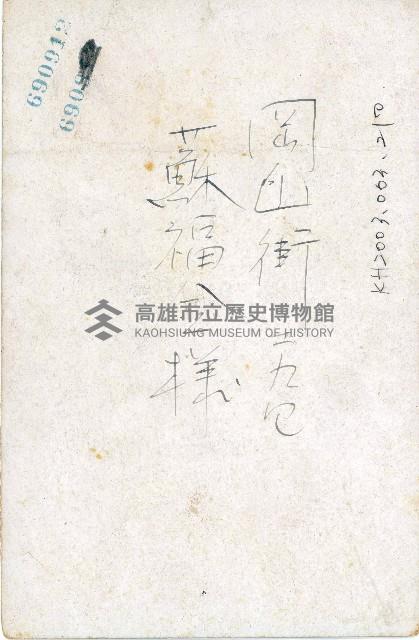 登錄號:KH2003.003.0210藏品圖，第2張