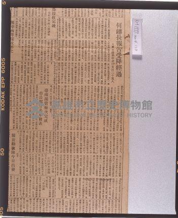 臺灣新生報之國軍高雄上陸報紙報藏品圖，第2張