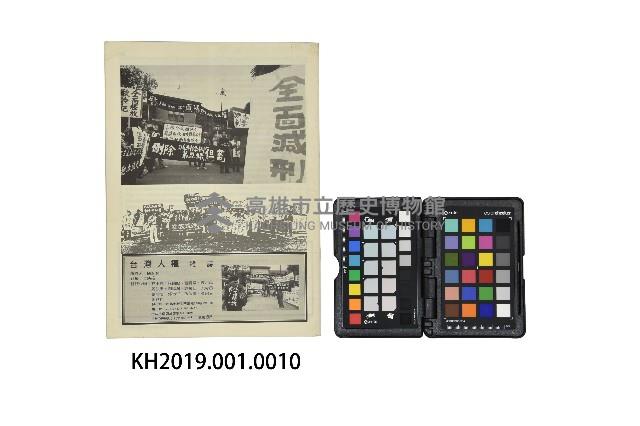 《台灣人權雜誌》第3期藏品圖，第2張