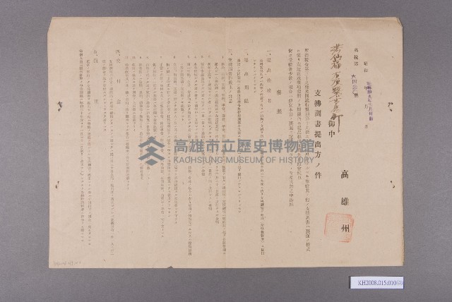洪仙福石灰製造工場俸給、給料、賞與其他諸給與金支拂調書藏品圖，第2張