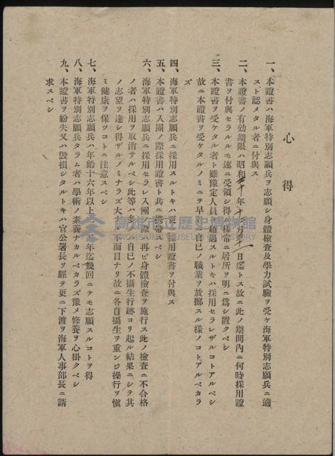 海軍特別志願兵適任證書（卓顯宗）藏品圖，第2張