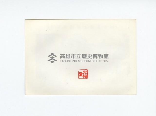 登錄號:KH2017.018.0250藏品圖，第2張