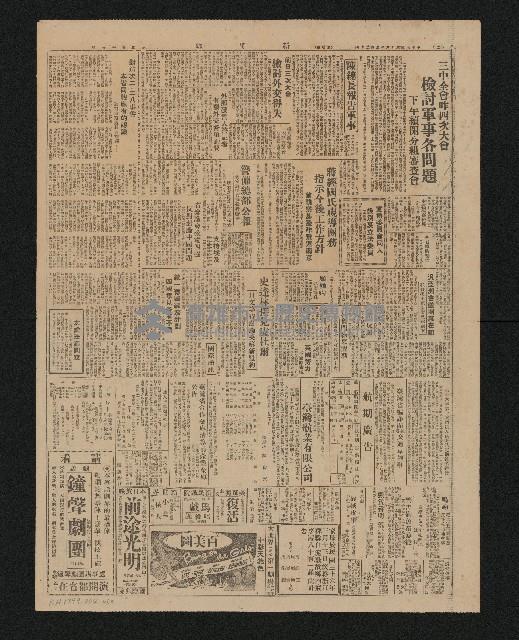 《台灣新生報》（第511號，二二八事件）藏品圖，第2張