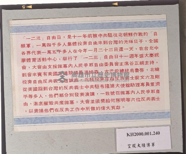 空投大陸傳單-2藏品圖，第2張