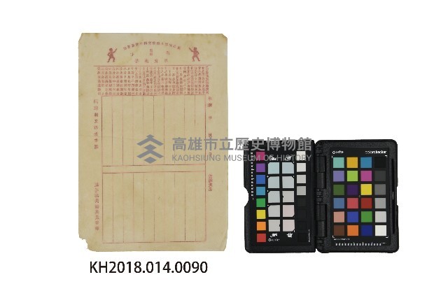 紅毛港青年研究會第九期紀念箋藏品圖，第3張