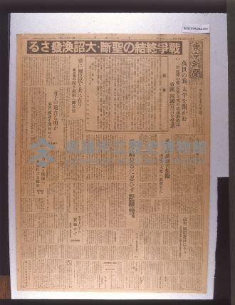 東京新聞（天皇降伏詔書）藏品圖，第2張