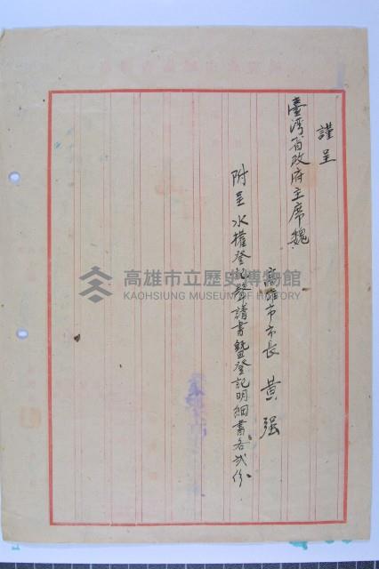 水權登記聲請書藏品圖，第2張