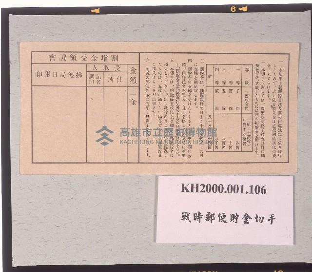 戰時郵便貯金切手藏品圖，第2張