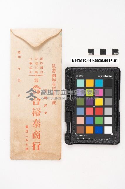 昭和十一年起複寫式便箋一冊與內夾文件藏品圖，第48張