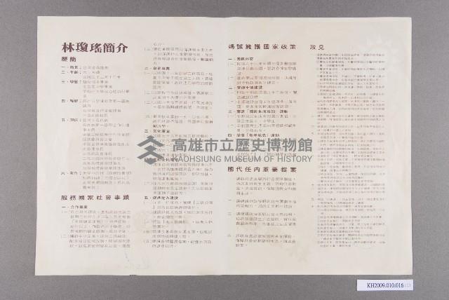 林瓊瑤 國大代表競選文宣藏品圖，第2張