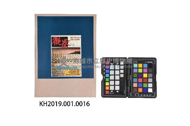 《觀察》第12期藏品圖，第2張