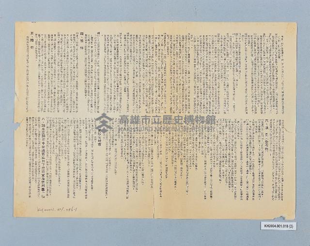 省議員選舉傳單（郭國基）藏品圖，第2張