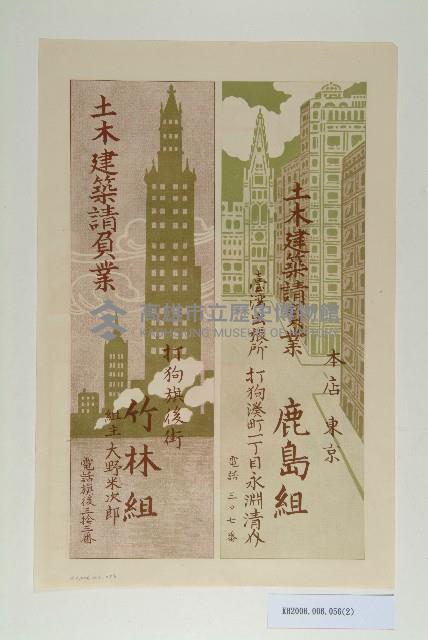 土木建築請負業竹林組海報宣傳單藏品圖，第2張