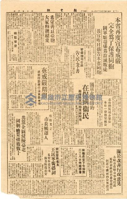《台灣新生報》（第502號，二二八事件）藏品圖，第2張