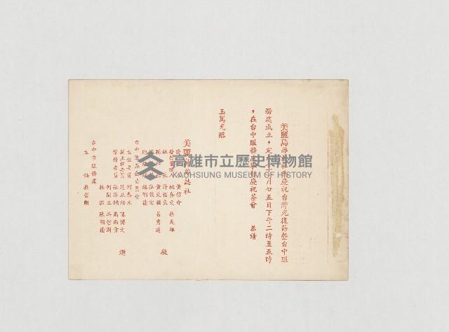 請柬-美麗島雜誌社台中服務處成立茶會請柬藏品圖，第2張