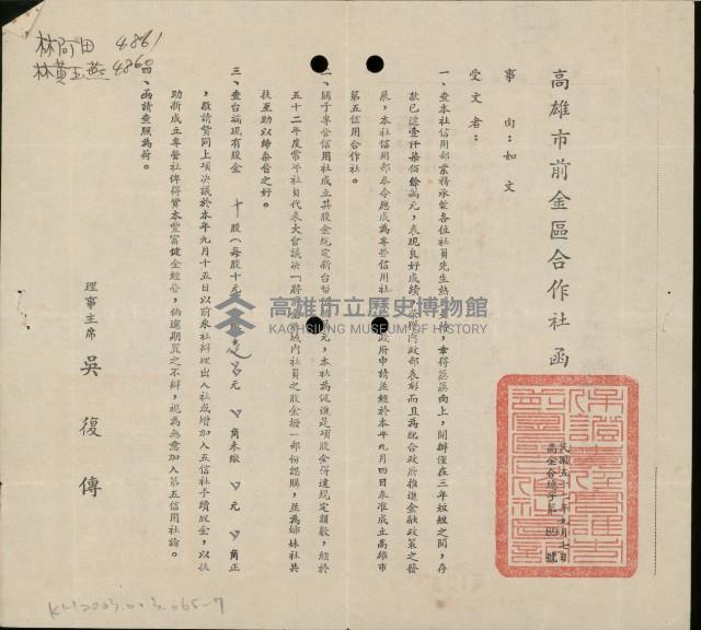 登錄號:KH2003.003.0356藏品圖，第2張