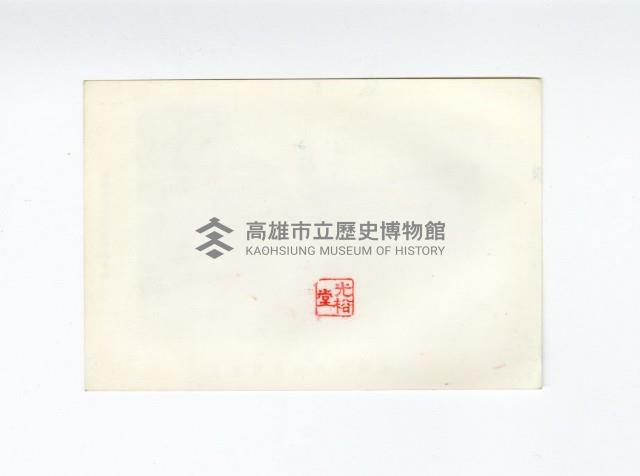 登錄號:KH2017.018.0246藏品圖，第2張