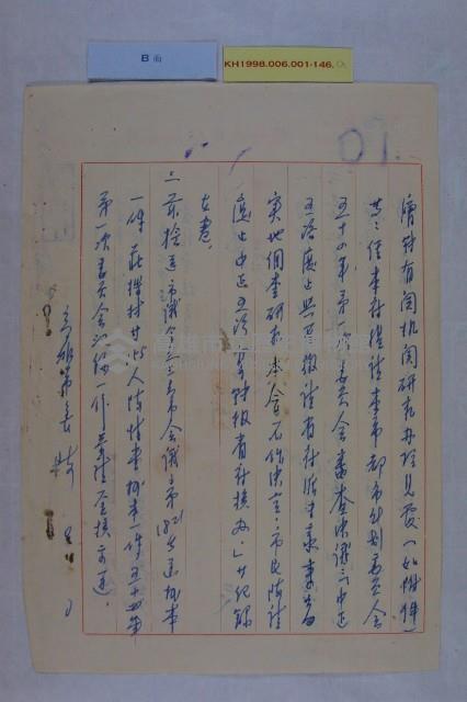 莊樑材等陳情書藏品圖，第2張