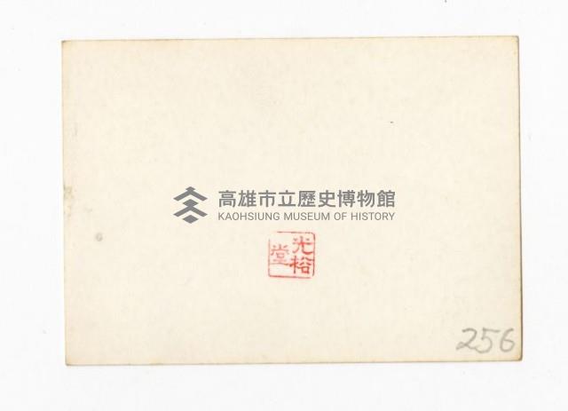 登錄號:KH2017.018.0146藏品圖，第2張