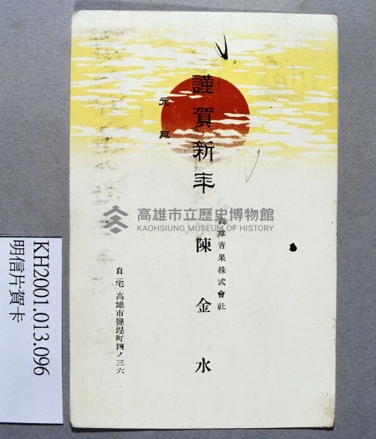 登錄號:KH2001.013.0096藏品圖，第2張