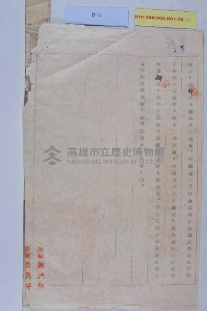 吳廷森、何國瑞解職藏品圖，第2張