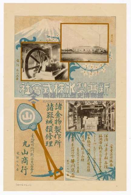 新高製冰株式會社海報宣傳單藏品圖，第2張