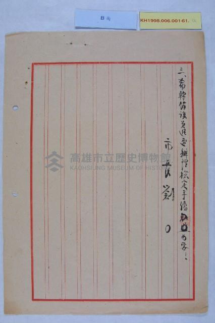 閔中一核薪不准藏品圖，第2張