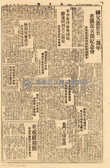 《台灣新生報》（第503號，二二八事件）藏品圖，第2張