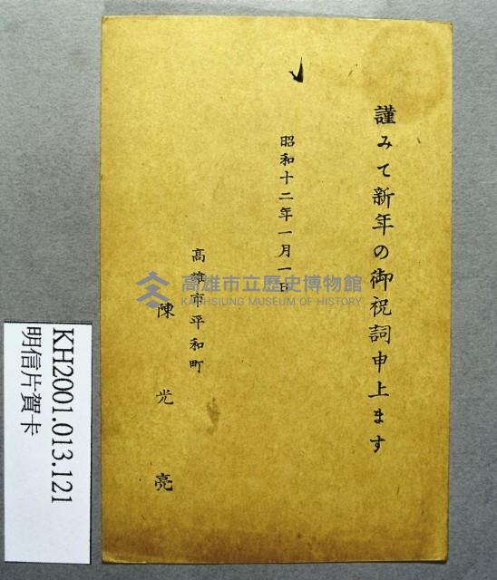 登錄號:KH2001.013.0121藏品圖，第2張