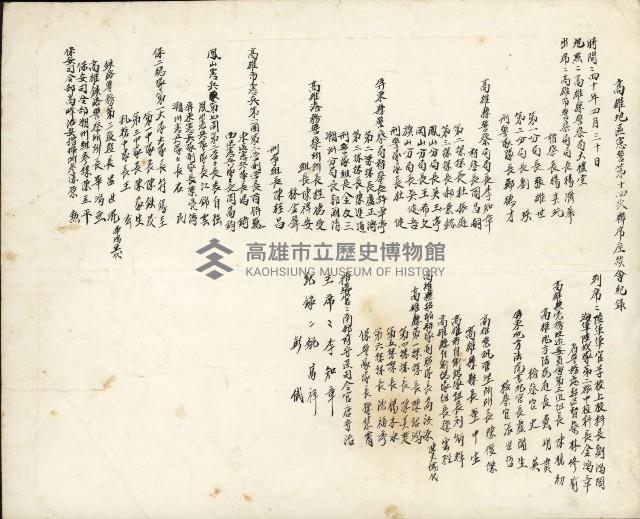 高雄地區第十四次憲警聯合座談會撮影紀念藏品圖，第2張