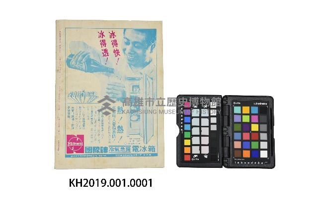 《自由談》第19卷第9期藏品圖，第2張