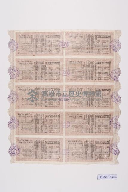 臺灣總督府第參次發行彩票藏品圖，第2張