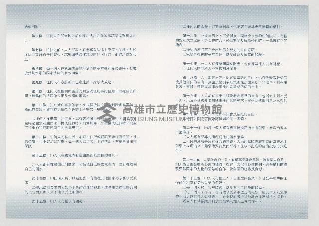 世界人權宣言藏品圖，第2張