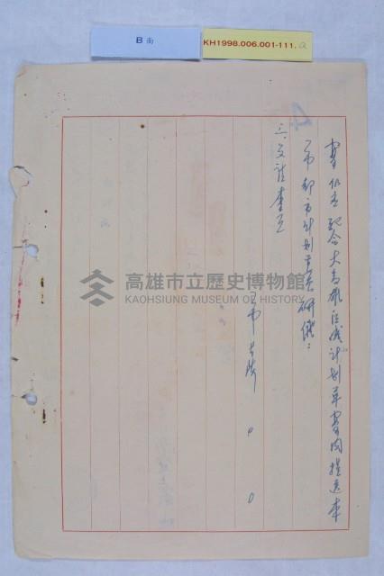 廢止官衙用地藏品圖，第2張
