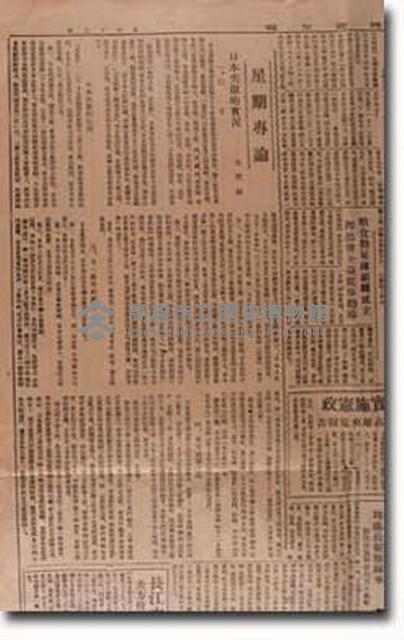 臺灣新生報第二版光復初期的相關報導藏品圖，第2張