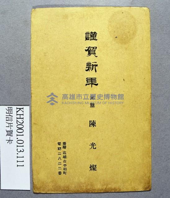 登錄號:KH2001.013.0111藏品圖，第2張