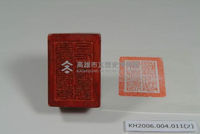 高雄縣過埤巷合作社農場印章藏品圖，第2張