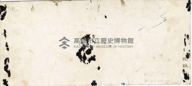 登錄號:KH2003.008.0011藏品圖，第2張