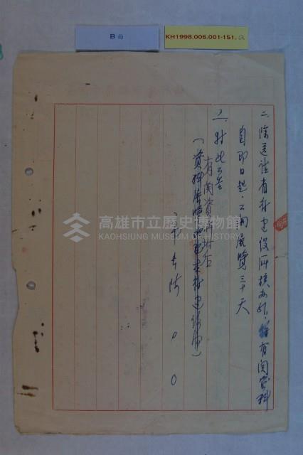 補訂都市計畫預定地號碼詳表藏品圖，第2張